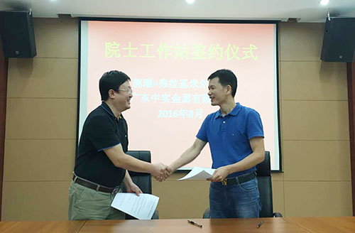 廣東中實(shí)金屬有限公司與中國-烏克蘭、巴頓金屬研究院正式簽約院士工作站合作協(xié)議